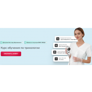 Курс обучения по трихологии. Алина Ярославцева, Наталия Исаева НАМО