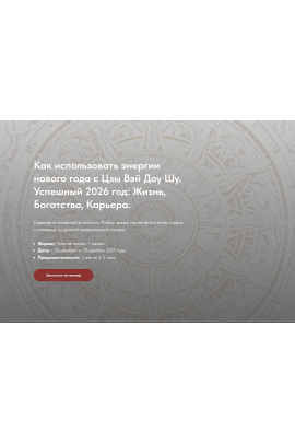 Как использовать энергии нового года с Цзы Вэй Доу Шу. Тариф Стандарт. Наталья Титова
