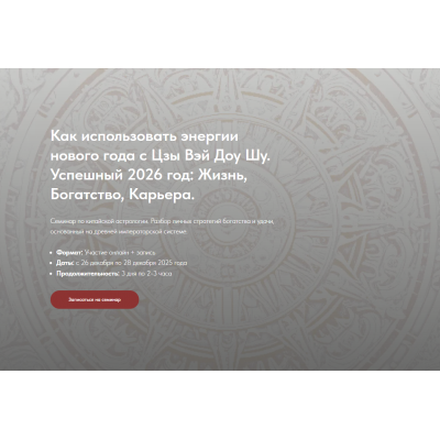 Как использовать энергии нового года с Цзы Вэй Доу Шу. Тариф Стандарт. Наталья Титова