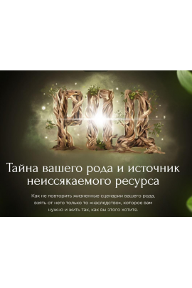 Род. Тариф Знакомство. Наталья Касарина