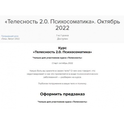 Телесность 2.0. Психосоматика. Октябрь 2022 Наталья Касарина
