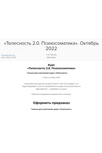 Телесность 2.0. Психосоматика. Октябрь 2022 Наталья Касарина