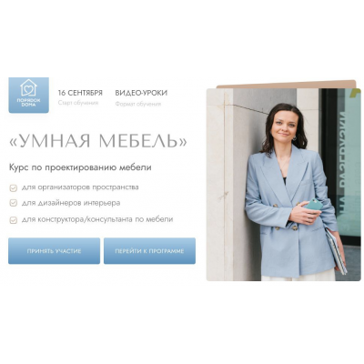 Умная мебель.  Тариф Профессия. Татьяна Даниляк