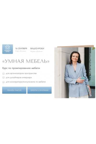 Умная мебель.  Тариф Профессия. Татьяна Даниляк