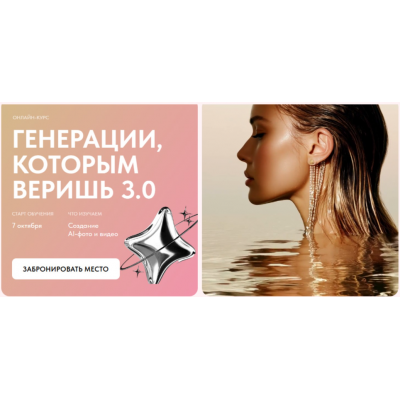 Генерации, которым веришь 3.0.  Тариф Полный.  Ксения Ветрова