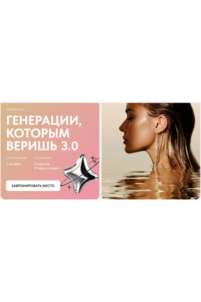 Генерации, которым веришь 3.0.  Тариф Полный.  Ксения Ветрова