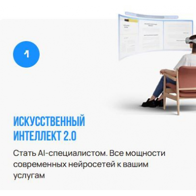 Искусственный интеллект 2.0. Год 2025  Даша Черa  i-smart-academy
