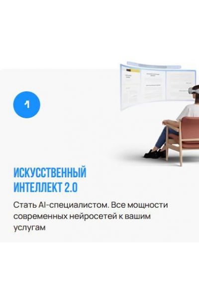 Искусственный интеллект 2.0. Год 2025  Даша Черa  i-smart-academy