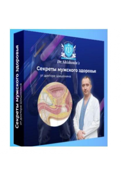Секреты мужского здоровья. Александр Шишонин