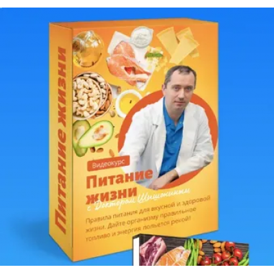 Питание жизни. Александр Шишонин