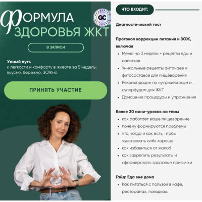 Формула здоровья ЖКТ. Тариф общий. Ирина Шиманская Holistica