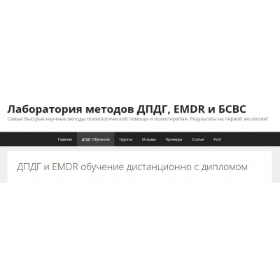 Полное обучение ДПДГ - 264 часа  Василий Смирнов