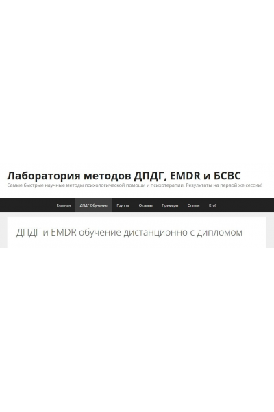 Полное обучение ДПДГ - 264 часа  Василий Смирнов