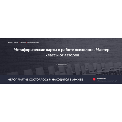 Метафорические карты в работе психолога. Мастер-классы от авторов. 23 мастер-класса. МИП