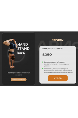 Hand stand base. Тренировки по стойкам. Тариф Самостоятельный. Дарина Егорова