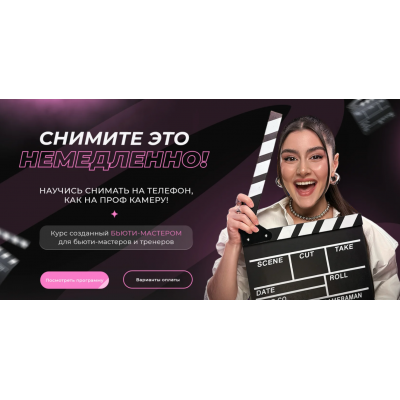  Снимите это немедленно. Блок Монтаж. Ангелина Рудиан  Rudian