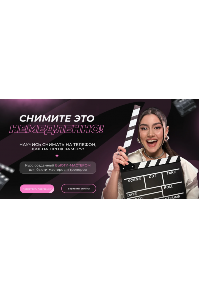  Снимите это немедленно. Блок Монтаж. Ангелина Рудиан  Rudian