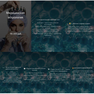 Медицинская астрология. Наталия Брижатюк winger_angel