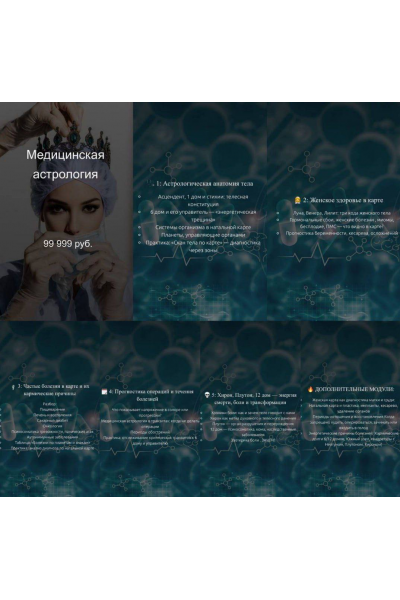 Медицинская астрология. Наталия Брижатюк winger_angel