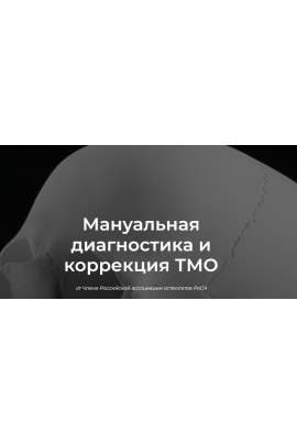 Нейрокраниопатии. Елена Лукьянюк