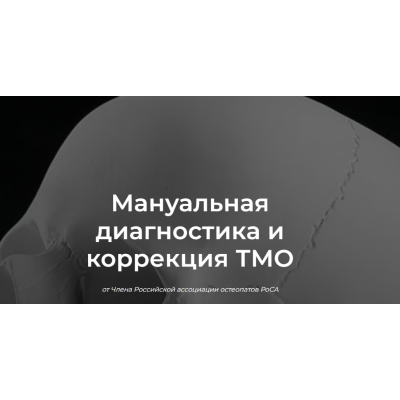 Нейрокраниопатии. Елена Лукьянюк