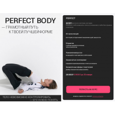 Perfect Body. Тариф Perfect body. Анастасия Казакова Perfect Body. Тариф Perfect body. Анастасия Казакова
