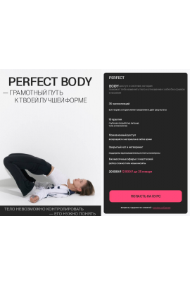 Perfect Body. Тариф Perfect body. Анастасия Казакова