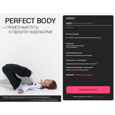 Perfect Body. Тариф Perfect body. Анастасия Казакова