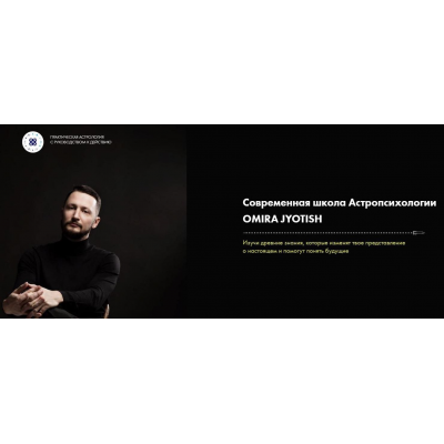 Базовый курс. Тариф Первооткрыватель. Макс Омира Max omira