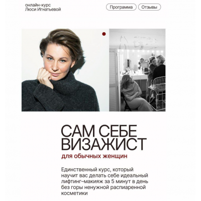 Сам себе визажист. Для обычных женщин. Людмила Игнатьева