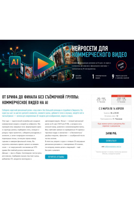 Нейросети для коммерческого видео. Никита Чесноков profileschool