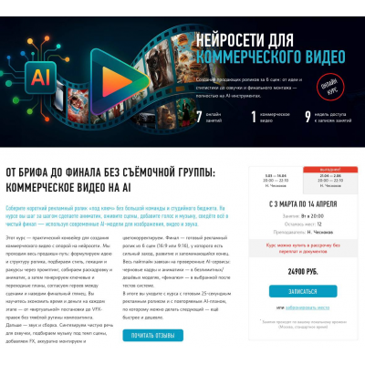 Нейросети для коммерческого видео. Никита Чесноков profileschool