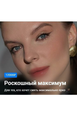 Макияжная база. Пакет Роскошный максимум. Екатерина Рулева