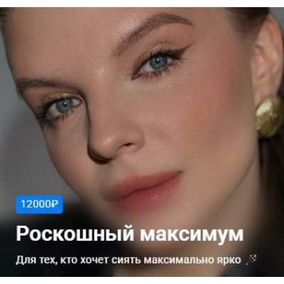 Макияжная база. Пакет Роскошный максимум. Екатерина Рулева