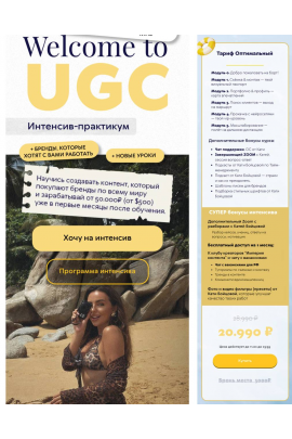 Welcome to UGC. Тариф Оптимальный. Екатерина Бойцова