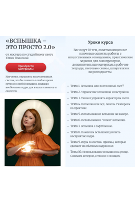 Вспышка – это просто 2.0. Тариф Оптимальный. Юлия Власова karneeva.online
