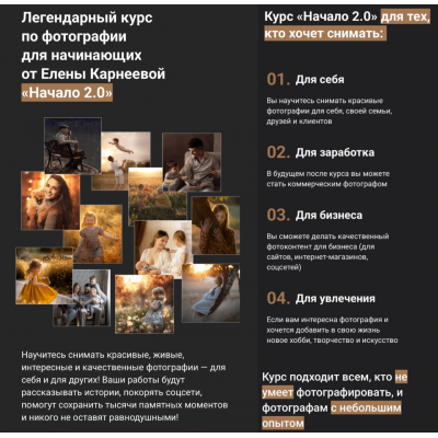 Начало 2.0. Курс по фотографии для начинающих Тариф Оптимальный. Елена Карнеева karneeva.online