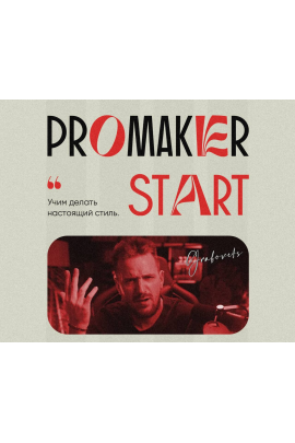 Promaker 2.0  Виктор Грабовец Viktorgrabovets