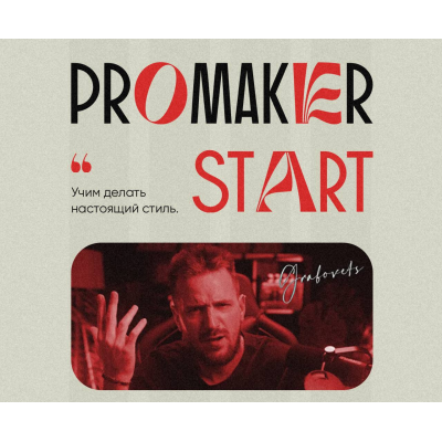 Promaker 2.0  Виктор Грабовец Viktorgrabovets