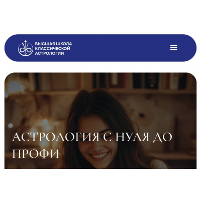 Длительное обучение Астрологии  2023-2026. Ступени 1-6 Евгений Волоконцев ВШКА