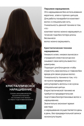 Кристаллическое наращивание. Тариф база. Тина Паникар