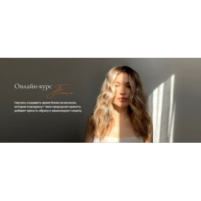 Блики, окрашивание волос дома. Тариф Я сама. Юля Терзи klavabeauty