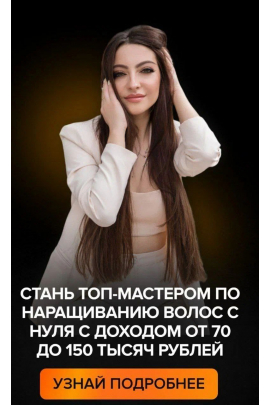 Blissтательный мастер. Практический курс по наращиванию волос. Анастасия Медведева Blisshair