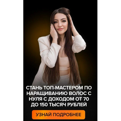 Blissтательный мастер. Практический курс по наращиванию волос. Анастасия Медведева Blisshair