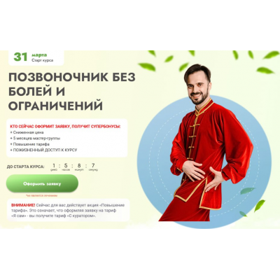 Позвоночник без болей и ограничений. Тариф С куратором. Данила Сусак