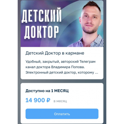 Детский доктор в кармане. Июль 2025 Владимир Попов