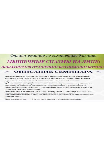 Мышечные спазмы на лице. Галина Дубинина