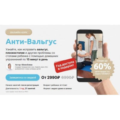 Анти-Вальгус. Юлия Блюм