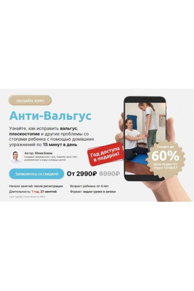 Анти-Вальгус. Юлия Блюм