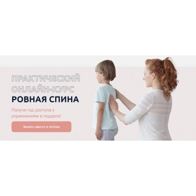 Ровная спина. Юлия Блюм Биомеханика. Дети